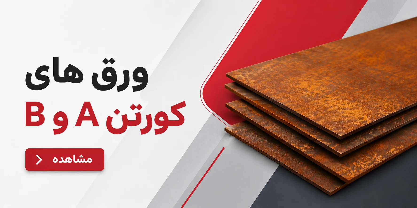 خرید ورق کورتن